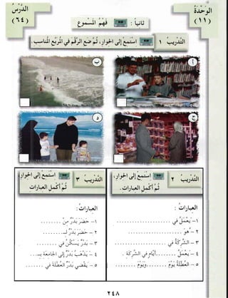 العربية بين يديك