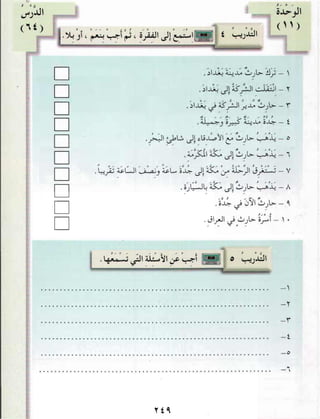 العربية بين يديك