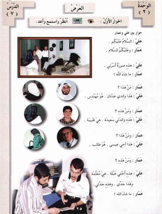 العربية بين يديك