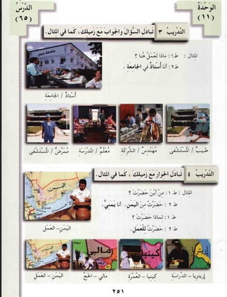 العربية بين يديك