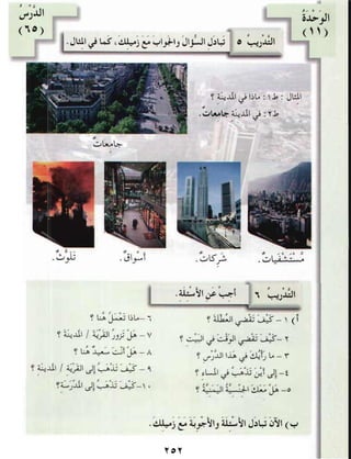 العربية بين يديك