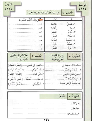 العربية بين يديك
