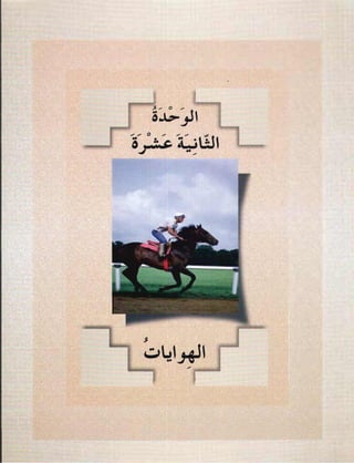 العربية بين يديك