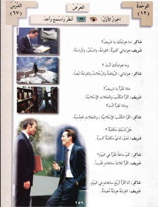 العربية بين يديك