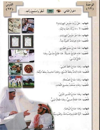 العربية بين يديك