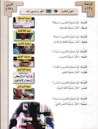 العربية بين يديك