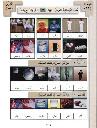 العربية بين يديك