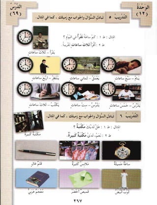 العربية بين يديك