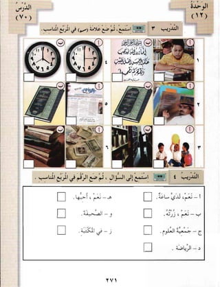 العربية بين يديك