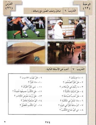 العربية بين يديك