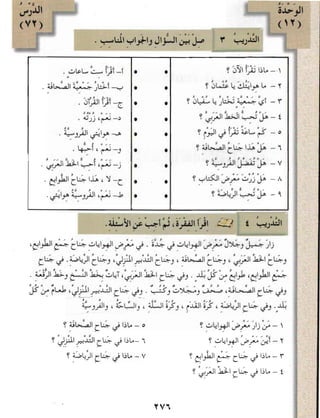 العربية بين يديك