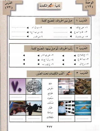 العربية بين يديك
