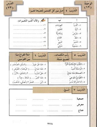 العربية بين يديك