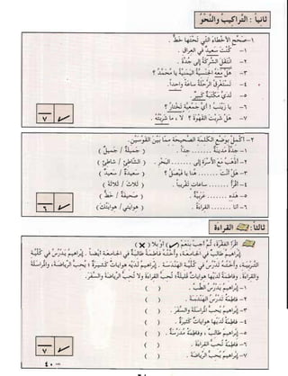 العربية بين يديك