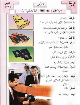 العربية بين يديك