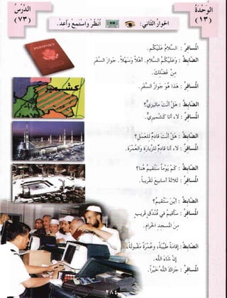 العربية بين يديك