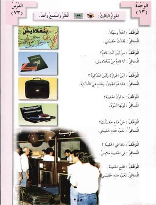 العربية بين يديك