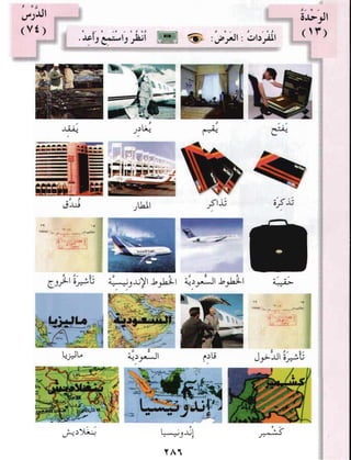 العربية بين يديك