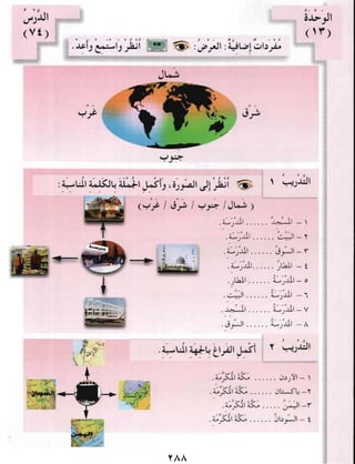 العربية بين يديك