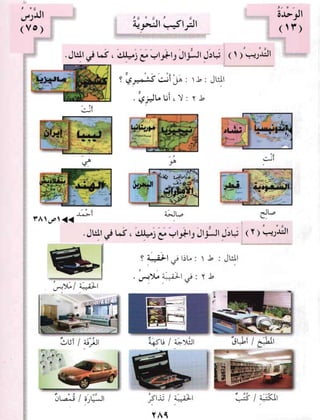 العربية بين يديك