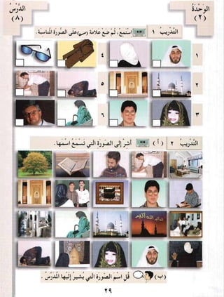 العربية بين يديك