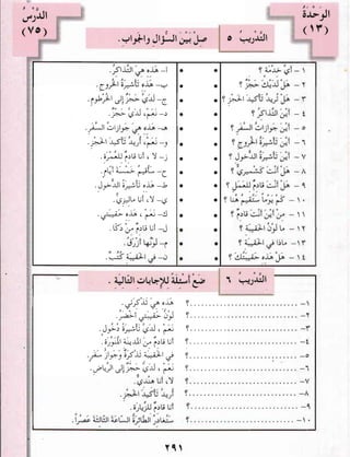 العربية بين يديك