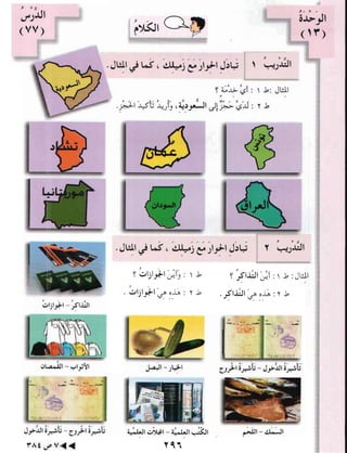 العربية بين يديك