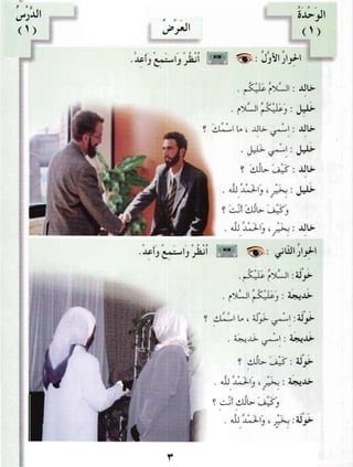 العربية بين يديك