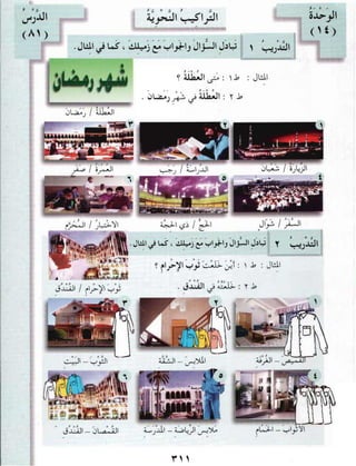 العربية بين يديك