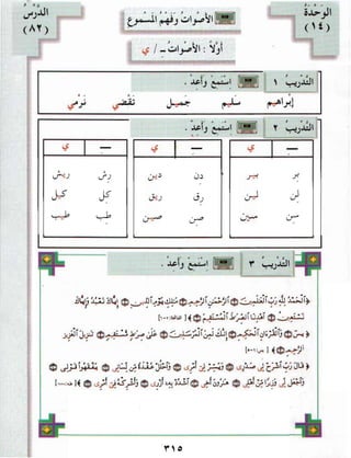 العربية بين يديك