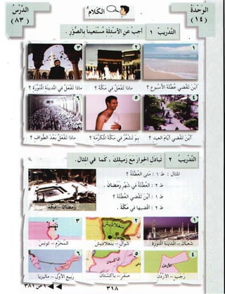 العربية بين يديك