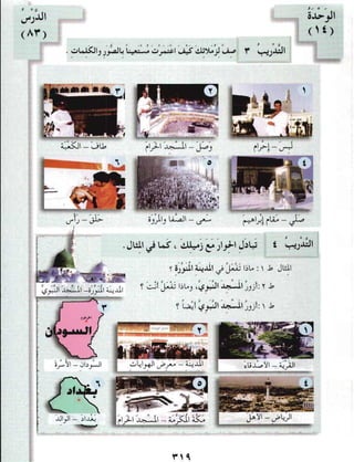 العربية بين يديك