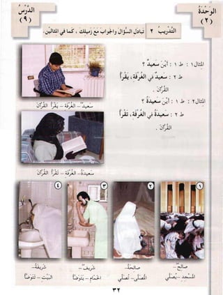 العربية بين يديك