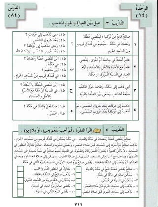 العربية بين يديك