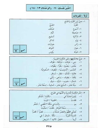 العربية بين يديك