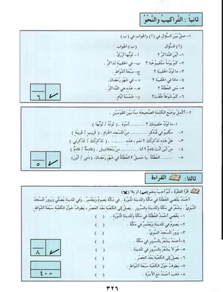 العربية بين يديك