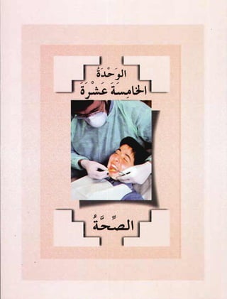 العربية بين يديك