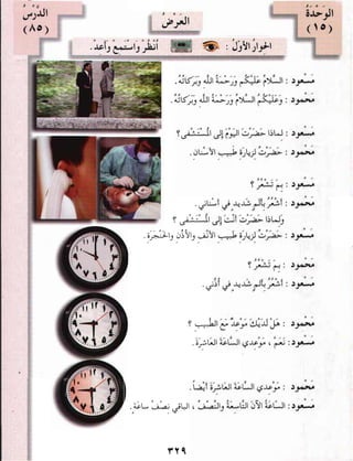 العربية بين يديك