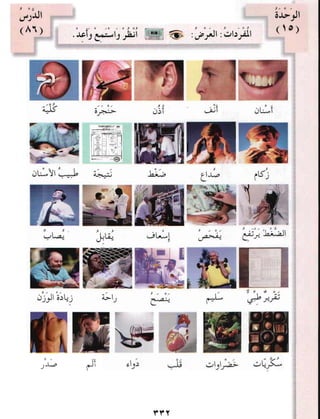 العربية بين يديك