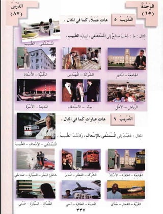 العربية بين يديك