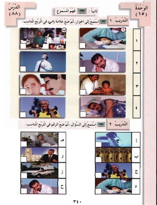 العربية بين يديك