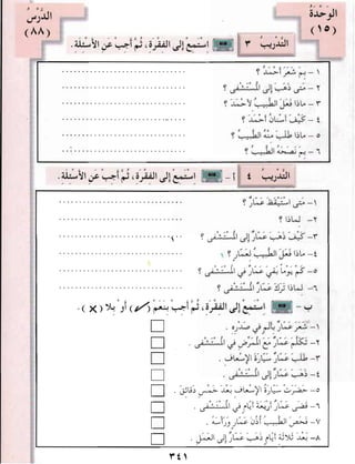 العربية بين يديك