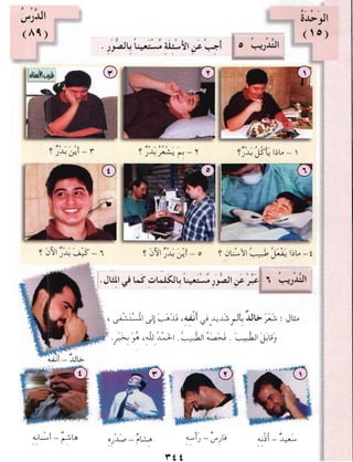 العربية بين يديك