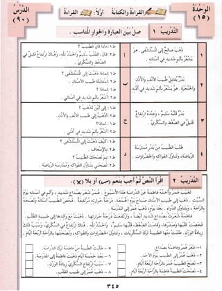 العربية بين يديك