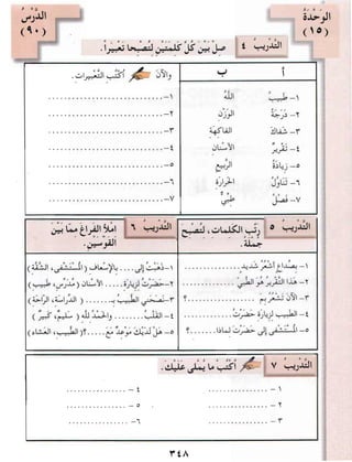 العربية بين يديك