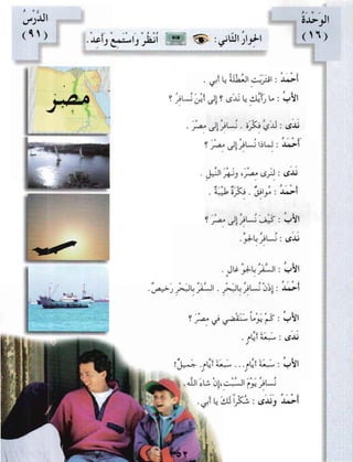 العربية بين يديك