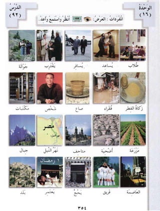 العربية بين يديك