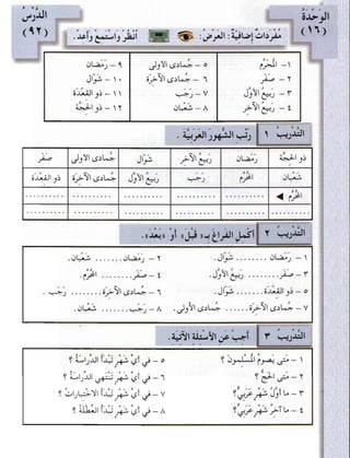 العربية بين يديك