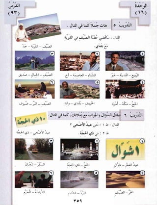 العربية بين يديك