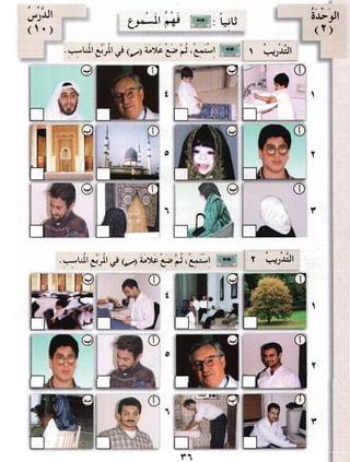 العربية بين يديك